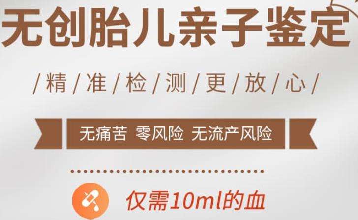 無創(chuàng)胎兒親子鑒定