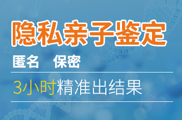 做隱私親子鑒定的費(fèi)用大概是多少呢